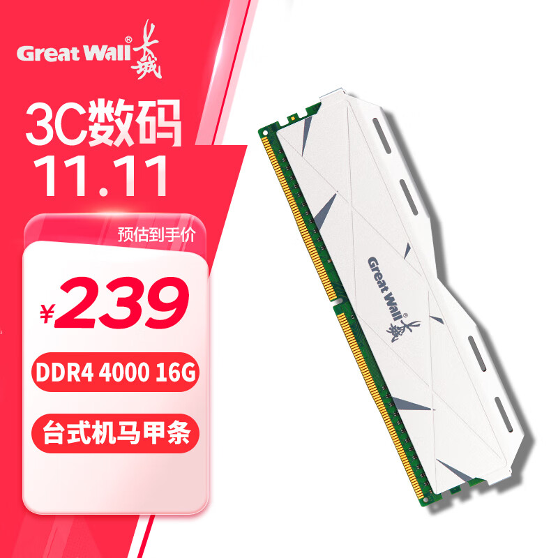 Great Wall 长城 16GB DDR4 4000 马甲条 台式机内存条 209元