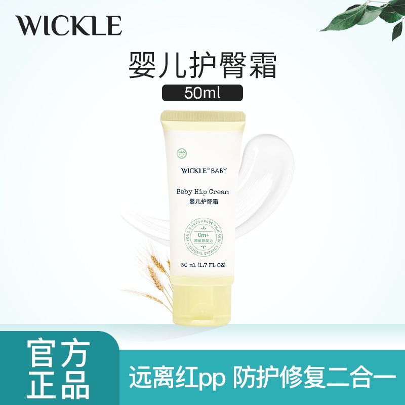 WICKLE 婴儿护臀膏新生儿宝宝屁屁霜红屁股护理专用pp软膏温和滋润 53元