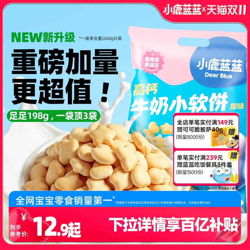 百亿补贴【小鹿蓝蓝_高钙牛奶小软饼软棒】磨牙饼干儿童零食品牌 ￥12.22