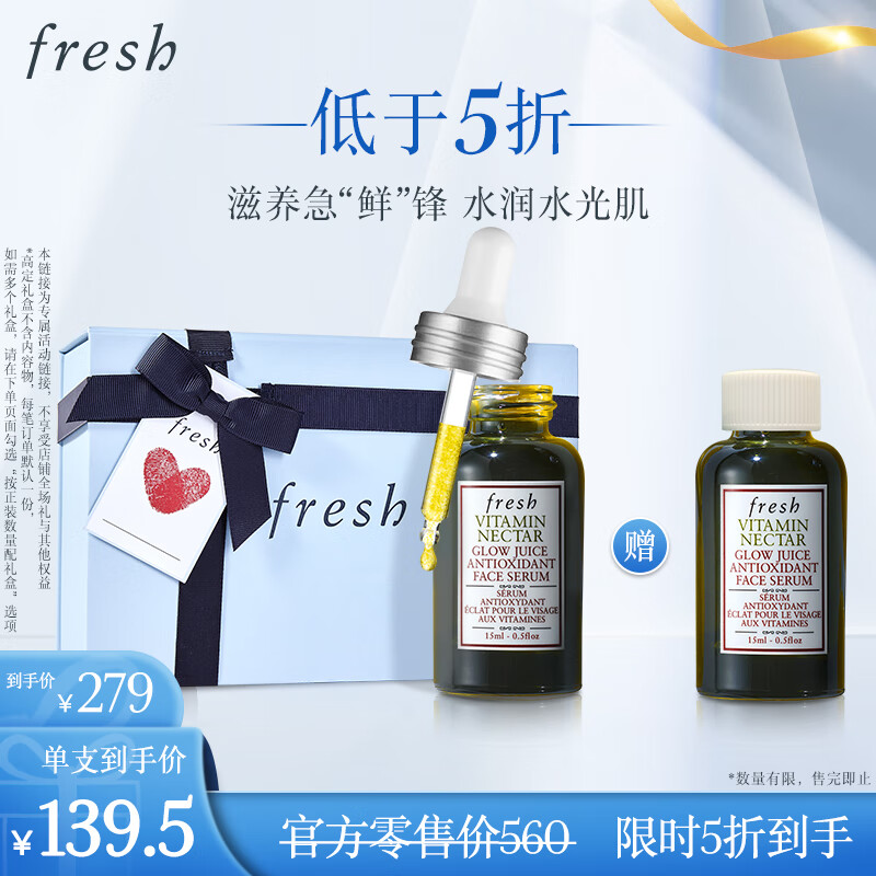 Fresh 馥蕾诗 维他果萃亮活精华液礼盒装 15ml*2瓶 ￥276.21