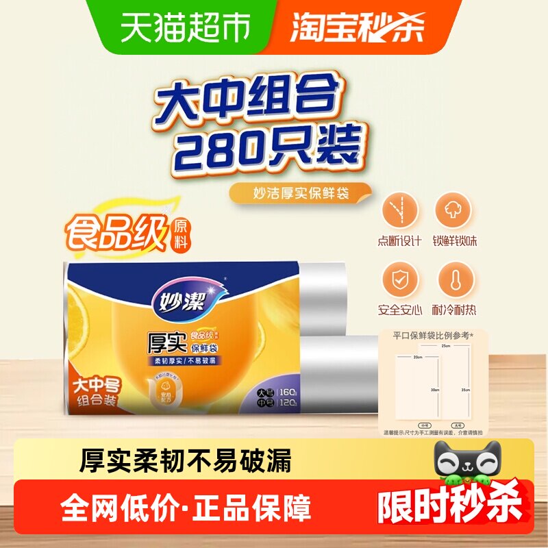 移动端、88VIP：妙潔 妙洁（MIAOJIE）一次性增厚点断式保鲜袋厚实抽取式厨房