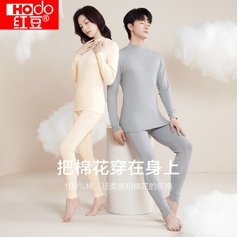 红豆男装 柔棉 打底保暖内衣套装（情侣套装多色可选） 35.8元