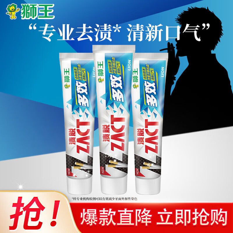 LION 狮王 ZACT 去烟渍多效牙膏150g*3 20.9元（需用券）