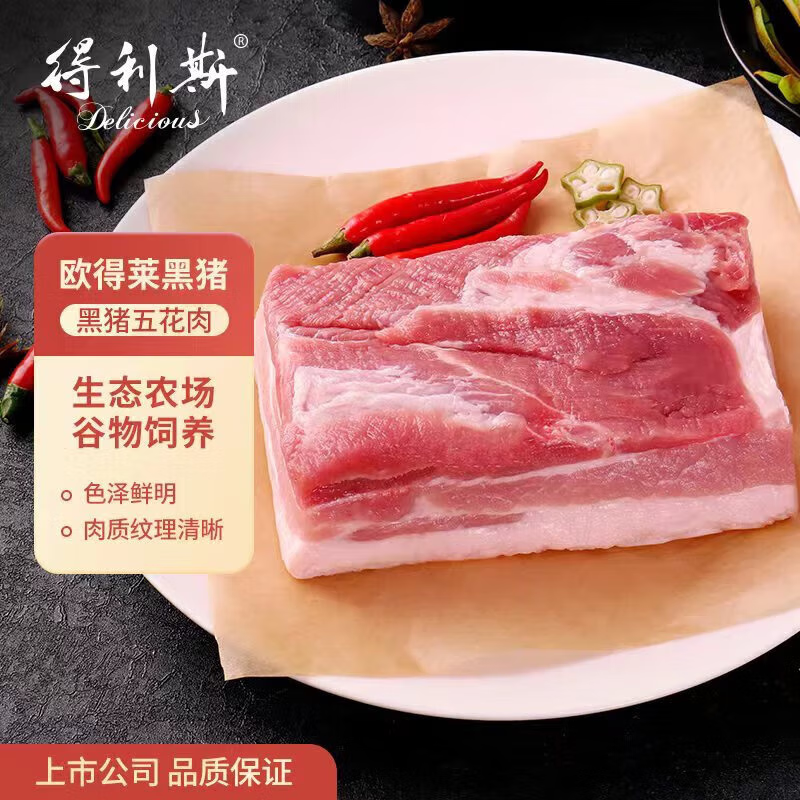 Delicious 得利斯 欧得莱黑山猪五花肉 500g 33.23元（需买3件，共99.69元）