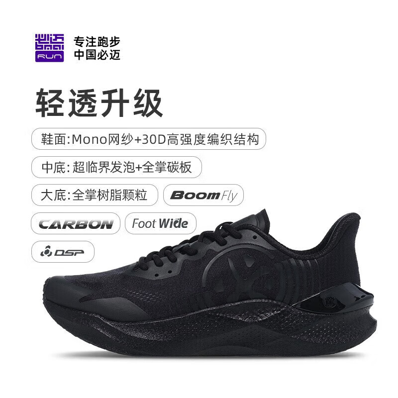 bmai 必迈 惊碳MIX PLUS减震跑步鞋全掌碳板竞速运动马拉松训练专业跑鞋 404元（需用券）