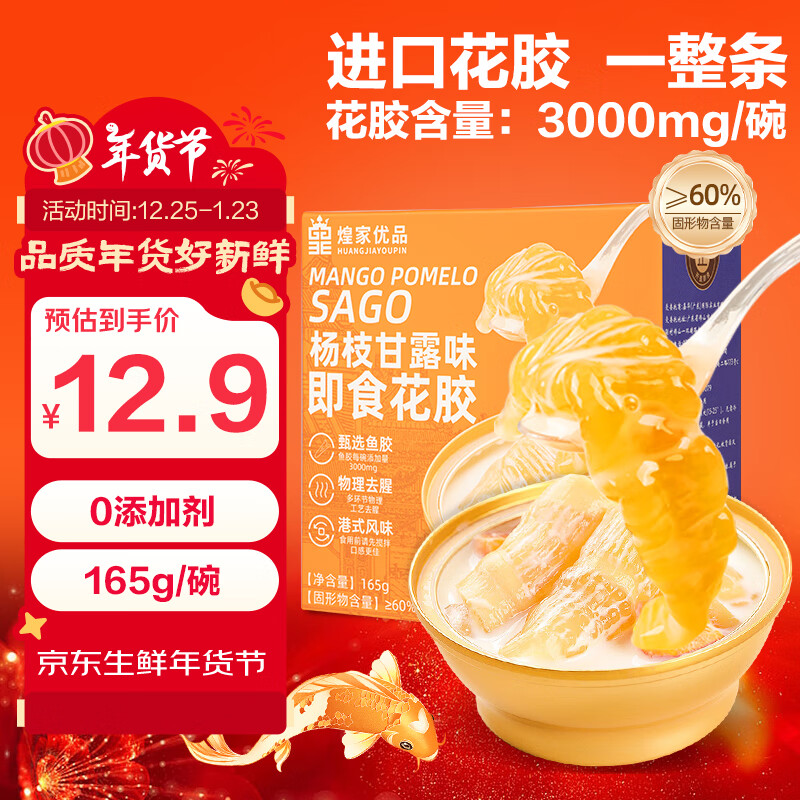 煌家优品 即食鱼胶花胶羹鲜炖牛奶燕麦早餐 165g*1碗 6.4元