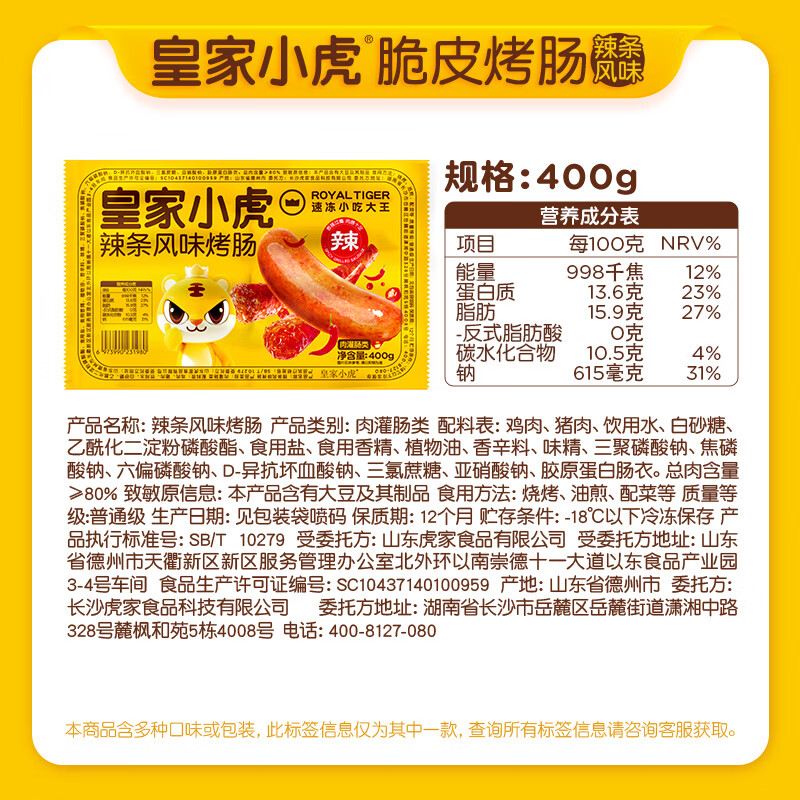 皇家小虎 辣条风味烤肠400g 8.8元 - 线报酷