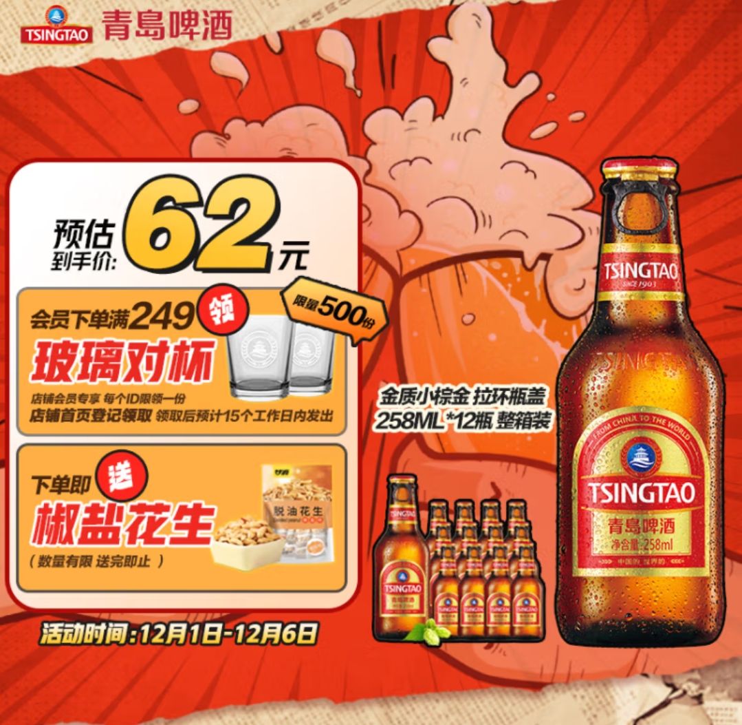 TSINGTAO 青岛啤酒 金质小棕金 精酿啤酒 拉环 11度 258ml*12瓶 整箱装 49元（需买