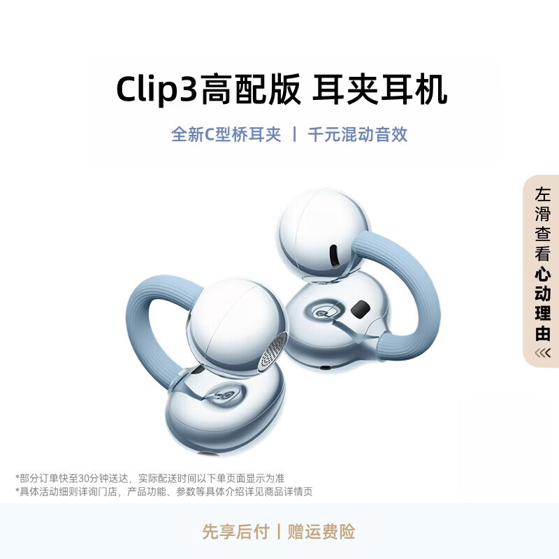 萨勒芬妮 Clip3Pro耳夹式蓝牙耳机 千元音效 澎湃双擎智感聆听 全新C型桥舒适稳固 78.95元 - 线报酷