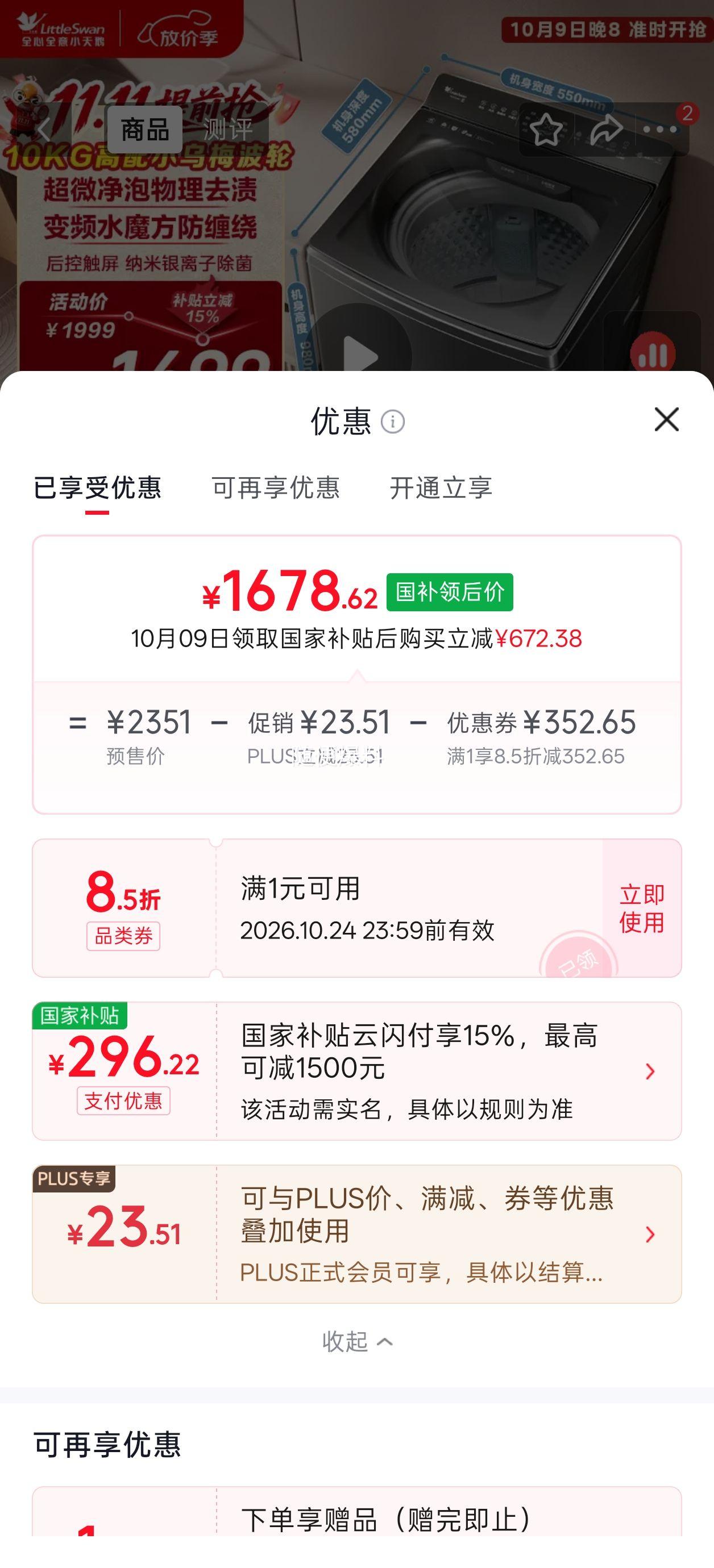 小天鹅 小乌梅 波轮洗衣机 10KG TB10VE40D 水魔方防缠绕 1678.62元 - 86线报
