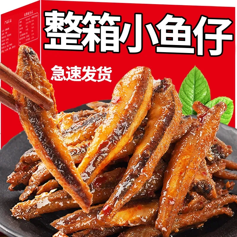 湖南小鱼仔零食20包休闲小吃独立包装 ￥9.01