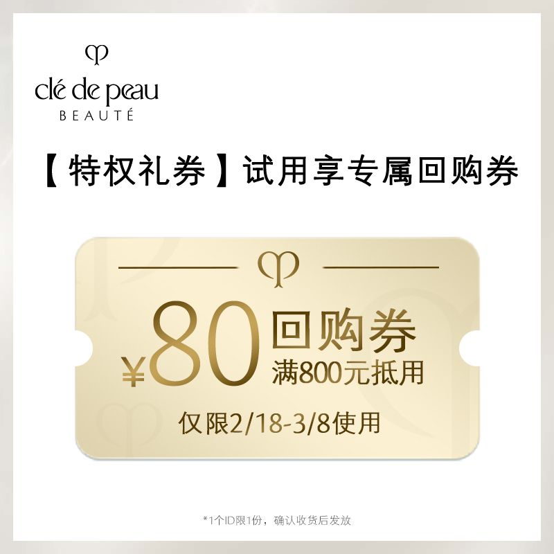 CPB 肌肤之钥 CPB御龄防晒乳霜8ml 39元