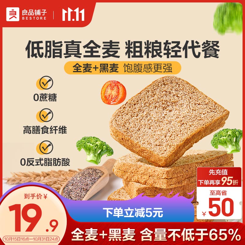 PLUS会员：BESTORE 良品铺子 黑麦全麦面包1000g/箱 16.31元（需买3件，总共48.95元