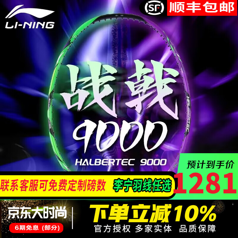 LI-NING 李宁 风动雷霆80 羽毛球拍 单拍 4U战戟9000紫 1424元