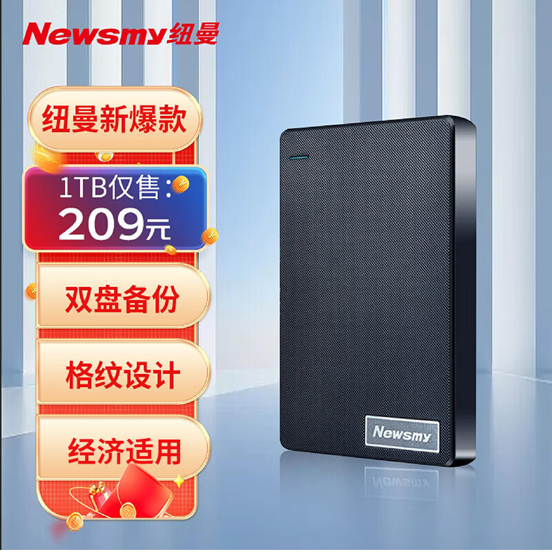 纽曼 1TB 移动硬盘 双盘备份 清风Plus系列 USB3.0 2.5英寸 187元