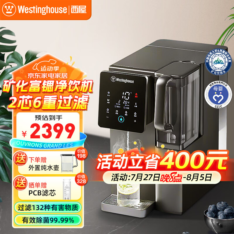 西屋电气 西屋（Westinghouse）台式净饮机 家用冷热直饮净水器 台上即热饮水