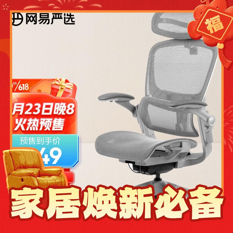 YANXUAN 网易严选 探索家3D PRO人体工学椅转椅 太空灰 1109元（需用券）
