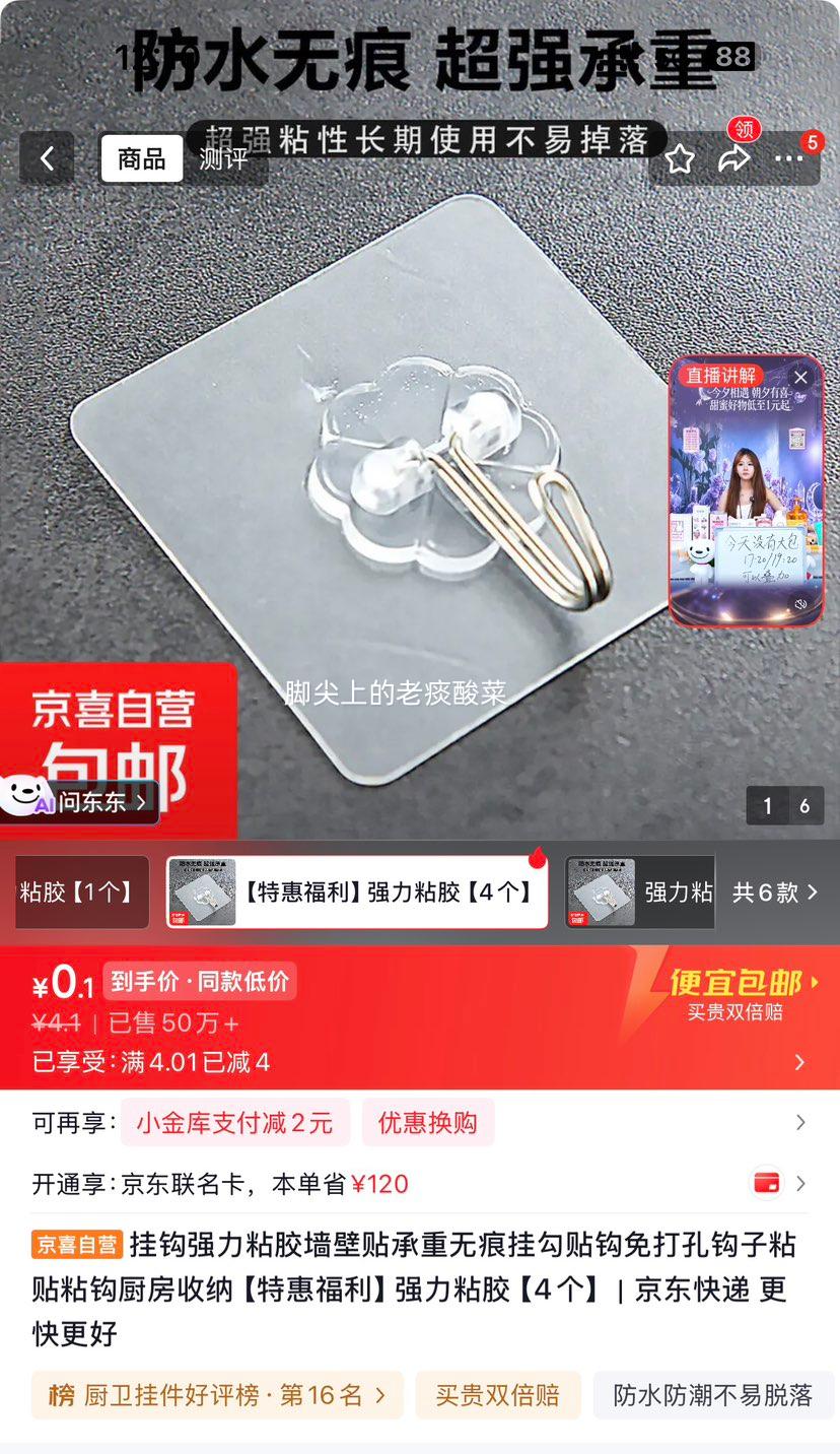 挂钩强力粘胶墙壁贴 无痕承重挂勾 4个 0.1元 包邮，可撸多单 - 线报酷