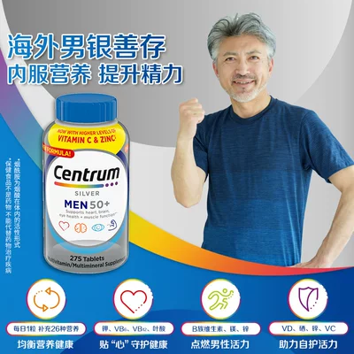 美版Centrum善存 50岁以上男士复合维生素275粒 券后109元包邮包税