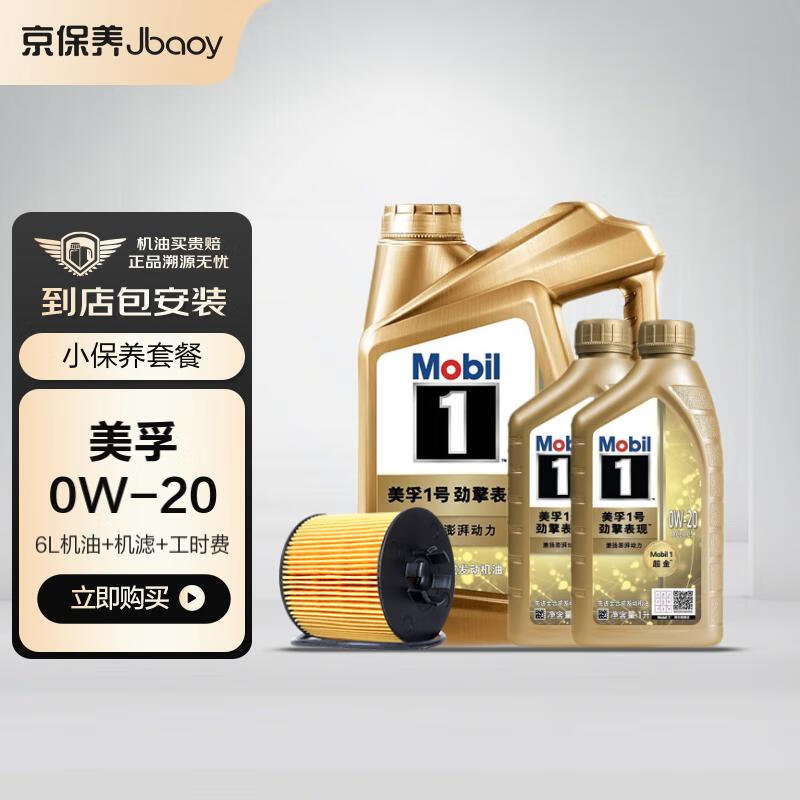 Mobil 美孚 1号劲擎表现先进全合成汽机油超金0W-20SP6L含机滤包安装 759元（需