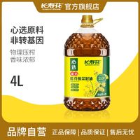 长寿花 浓香低芥酸菜籽油 4L ￥46.4