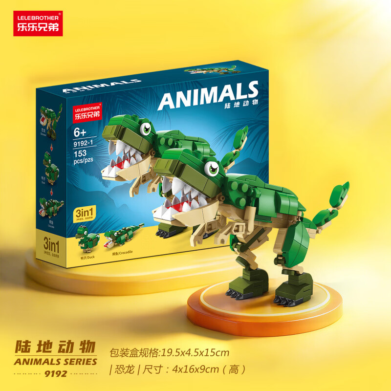 乐乐兄弟 积木拼装玩具陆生动物 9192-1恐龙153颗粒 7.23元（需买3件，需用券