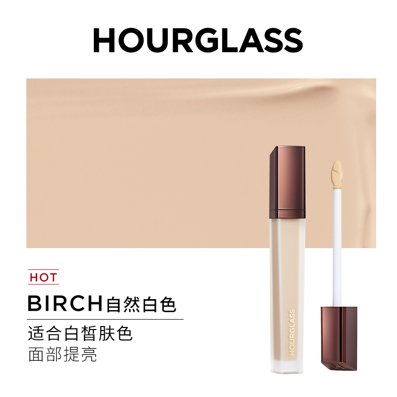 HOURGLASS OURGLASS HOURGALSS提亮无痕遮瑕液遮瑕膏 238元（需用券）