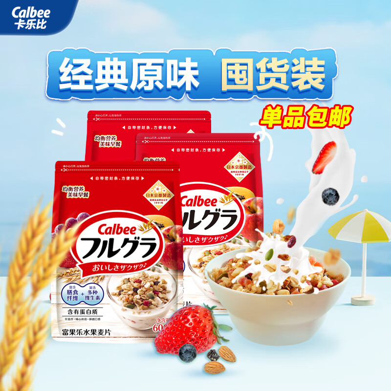 Calbee 卡乐比 早餐水果麦片 原味 600g*3袋 日本进口食品 93元（需用券）