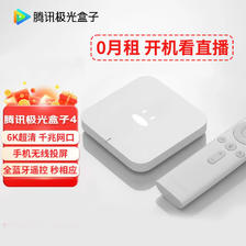 Tencent 腾讯 极光盒子4 2GB+16GB 278元（需用券）