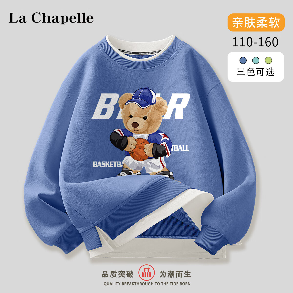 La Chapelle 儿童卫衣 假两件长袖 24.9元（需用券）