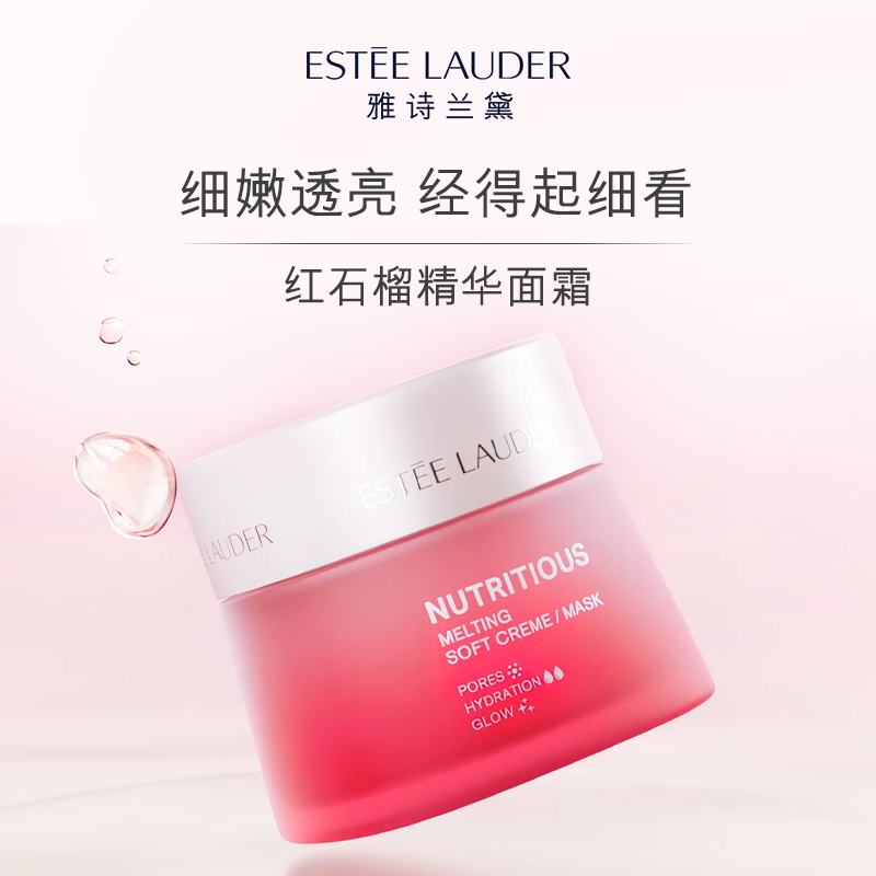 移动端：雅诗兰黛 ESTEE LAUDER 红石榴精华面霜 鲜活亮采二合一面霜 50ml 685元