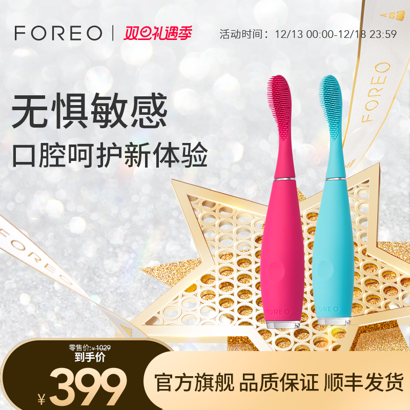 FOREO 斐珞尔 ISSA MINI2代 儿童小孩幼儿智能复合硅胶声波电动牙刷 399元（需用