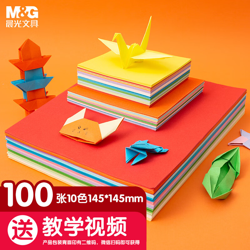 移动端：M&G 晨光 文具100张145*145mm手工折纸 10色学生手工课彩纸 儿童剪纸手
