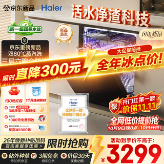 海尔 W30Pro2.0系列 EYW2068SHU1嵌入式洗碗机 20套 2924.88元 - 86线报 海尔 W30Pro2.0系列 EYW2068SHU1嵌入式洗碗机 20套 2924.88元 - 86线报