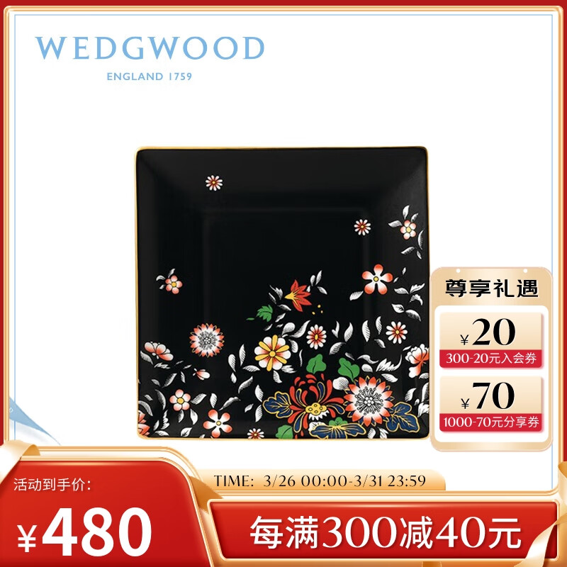 WEDGWOOD 威基伍德 漫游美境 东方珍宝 方盘 骨瓷 方形餐盘菜盘 东方珍宝 骨瓷