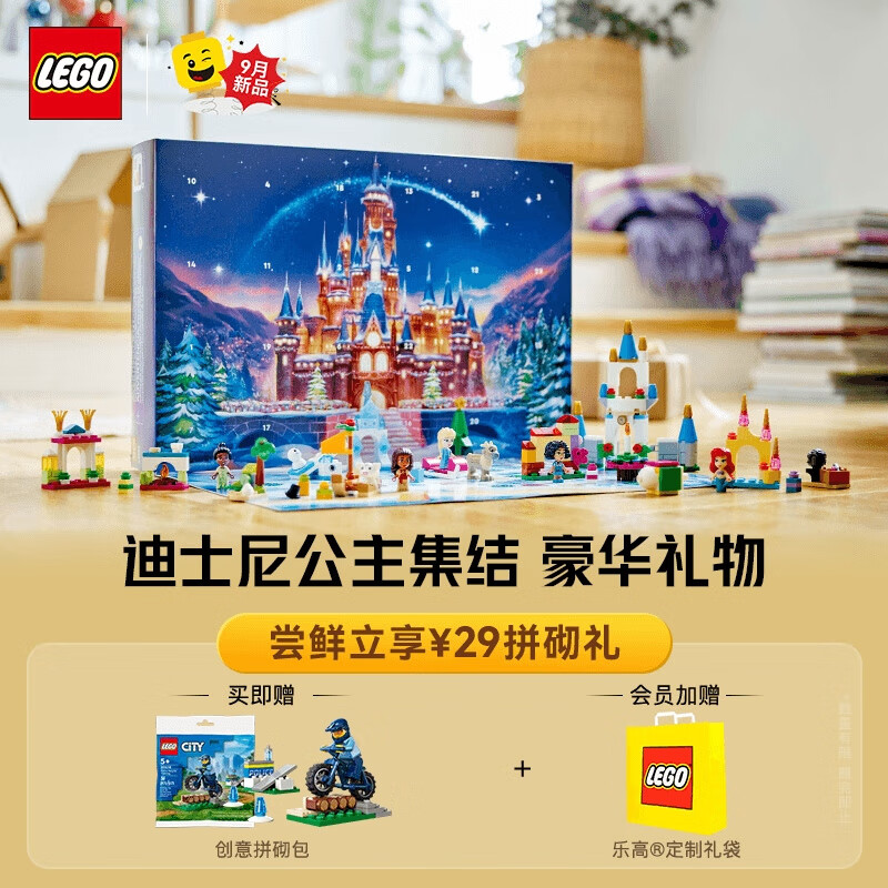 LEGO 乐高 迪士尼公主系列 43253 2024 年圣诞倒数日历 241.75元（需用券）