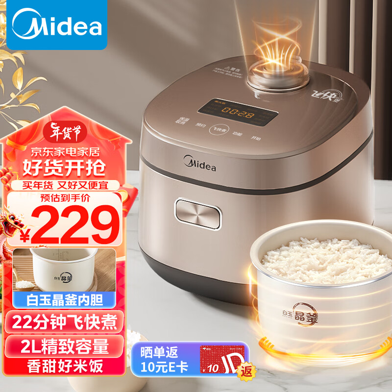 Midea 美的 电饭煲电饭锅2L白玉晶釜飞快系列22分 158.56元（需用券）