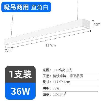 梵耀 LED长条灯 吸/吊两用 36W白框 120*7cm 4.8元包邮（需首单礼金）