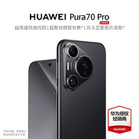 HUAWEI 华为 Pura 70 Pro 手机 12GB+512GB 羽砂黑 ￥6999
