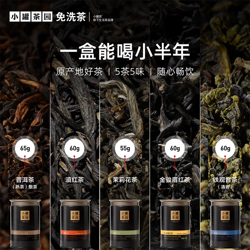 小罐茶 园锦绣山河铁观音普洱滇红茉莉花金骏眉茶叶礼盒送礼 284.05元 - 86线报