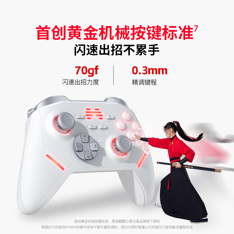 北通 鲲鹏20 三模游戏手柄 白色 146.03元（需用券）