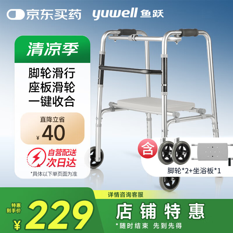 鱼跃 老人助行器YU730A骨折拐杖折叠便携手推带轮车坐板四脚拐杖助行架 217.5