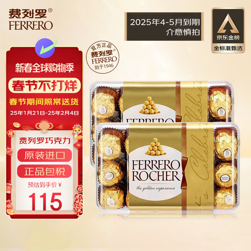 费列罗 FERRERO）榛果巧克力30粒*2盒装750g年货新年礼物进口零食25年4-5月到期 