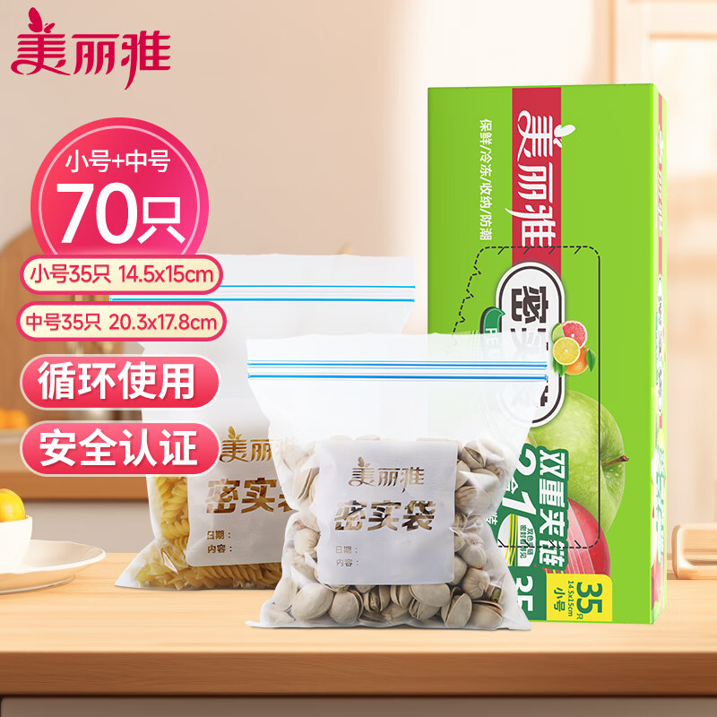 PLUS会员！Maryya 美丽雅 密封袋食品级密实袋 中号+小号-70只 ￥10.83