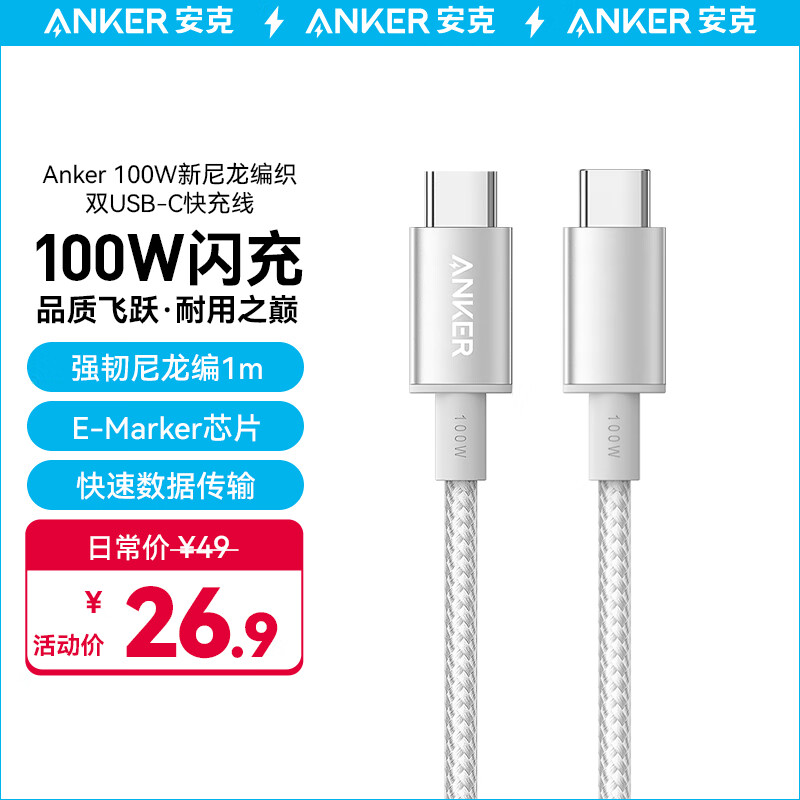 Anker 安克 充电线双头type-ciPhone16/15promaxiPad/Mac100W1m 26.9元