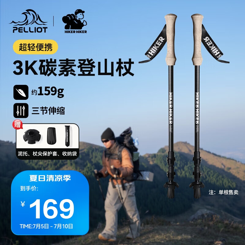 移动端：伯希和 PELLIOT HIKER碳素登山杖碳纤维爬山拐杖伸缩徒步登山棍手杖16