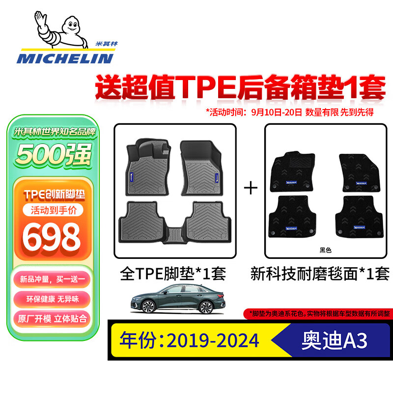 MICHELIN 米其林 全TPE汽车脚垫适用于 518元（需买2件，共1036元）