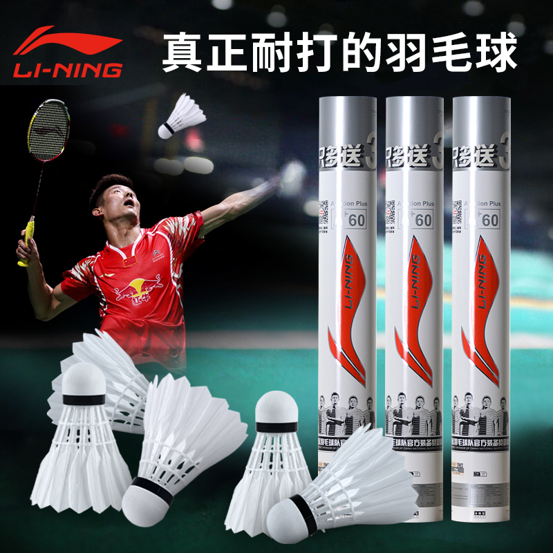 LI-NING 李宁 羽毛球正品耐打王鹅毛防风g100专业品牌官方比赛专用训练A+60 27