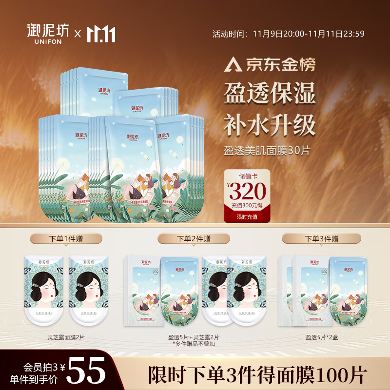 UNIFON 御泥坊 盈透玻尿酸面膜 30片 30元