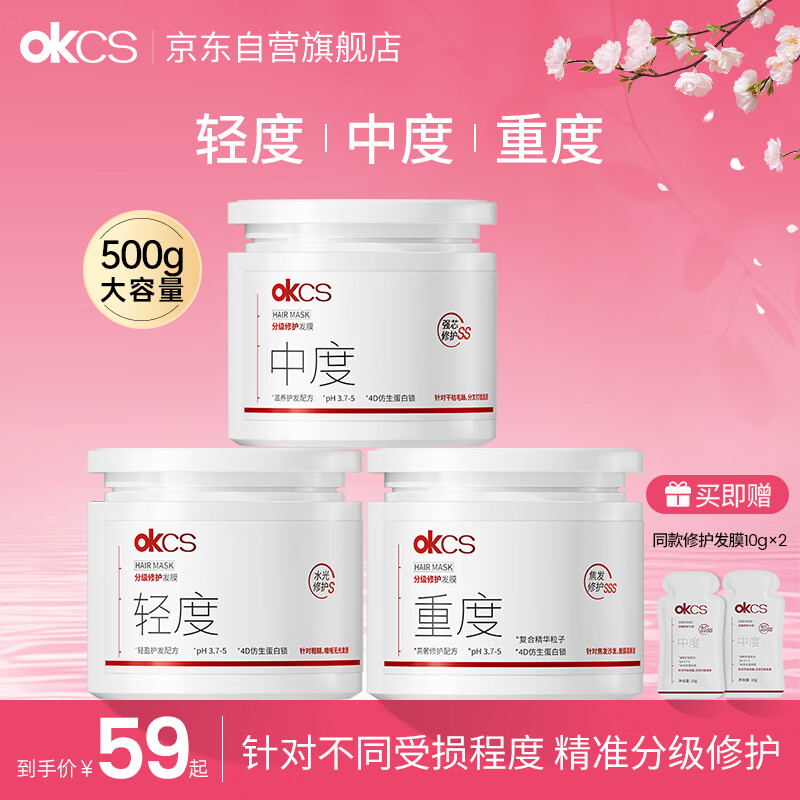 OKCS 分级修护发膜500g中度护发素改善漂烫染毛躁柔顺修护干枯分叉发膜 69元